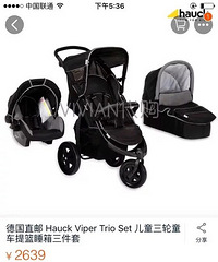 安全提篮,德国品牌hauck
