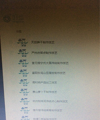 杭州饮食相关的非遗