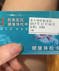 2800ת����ҽԺ�������VIP��쿨һ