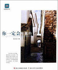 你一定会听见的