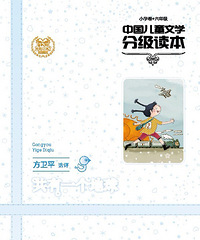 "中国儿童文学分级读本:共有一个地球(小学卷?6年级)"