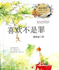 喜欢不是罪,倩影霓裳暖爱少女馆