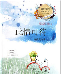 倩影霓裳暖爱少女馆:此情可待