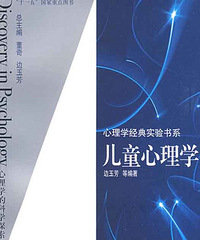 "儿童心理学"