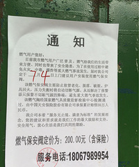 骗子功力越来越强了啊!装模作样在门上贴个通知来骗钱