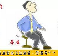 "亲,你的肛肠是不是该年检了?"