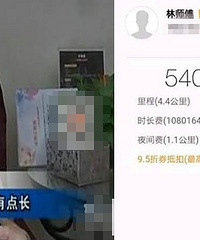 这是要上天么?一趟滴滴打车要我付540万…