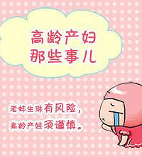 "高龄孕妇生二胎要注意三个节点"