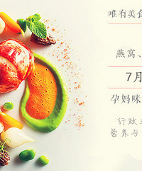 活动:【免费】准妈妈听国学胎教还能吃免费燕窝哦