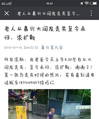 今天刚发布的老人走失的大家帮忙找一下