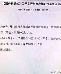 生孩子也要挑时间?萧山医院剖腹产选时间要特别收费了!网友们吓