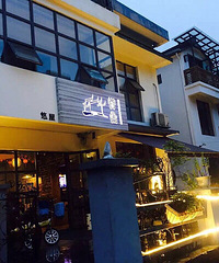 我要自荐+眷舍民宿客栈