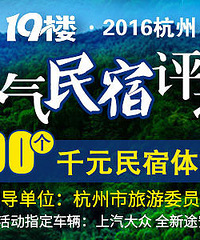 晒出你去过的民宿 赢300个千元民宿试睡名额!