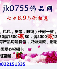 jk饰品工厂七夕,劲爆情人节礼物来袭,尽情相约8.9jk饰品