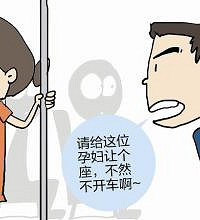 "支招:孕妈公交出行,没人让座怎么办?"