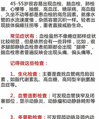 "人一辈子这段危险期!很多人都没熬过去!为家人请多看一眼"