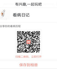 【有奖征集】分享求医看病经历 传递爱的希望!