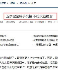 "吓人!6岁宝宝成了手机控~"