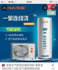 300升空气能热水器