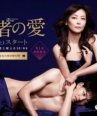 你毁我爸我睡你儿子,一切竟因你爱我!《贤者之爱》高逼格毁三观