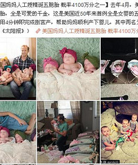 "美国妈妈人工授精诞五胞胎 概率4100万分之一"