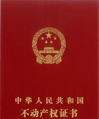 "萧山区土地证和房产证 今天起将“合二为一”"