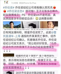 乔任梁猝然离世 八流导演却红了?蹭死亡博关注的都是辣鸡!