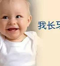 "桐乡3岁宝宝牙齿都开始蛀了!这5大口腔误区,妈妈们千万不要再"