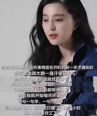 范爷扮丑自黑变村姑获得国际影后 看完全身鸡皮疙瘩