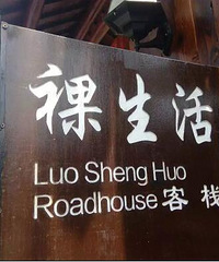 【体验贴】莫干山裸生活--慢悠悠的两天一天