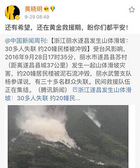 赞!救援丽水灾区 黄晓明Baby夫妇又捐了10万物资