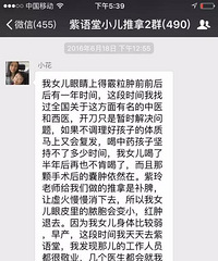 "【案例】——缘于小儿推拿,女儿的霰粒肿再也不用手术了"