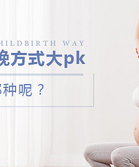 "你想要的分娩,都在这里!!!"