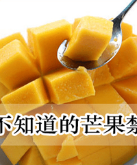 "芒果不是人人都能吃的,这些时候这些人一定不能吃!"
