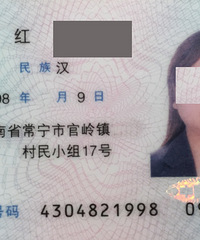 郭红同学你的身份证掉了 好心人捡到了快点去认领吧