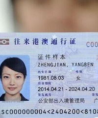 "港澳通行证办理 办理港澳通行证所需资料"