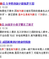 "17岁高中生每20分钟就要去趟厕所,结果查出来得了前列腺炎!"