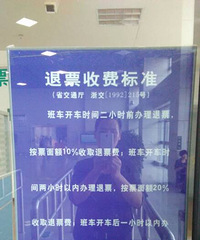 「台州勃益家政服务中心」主营:代购火车票
