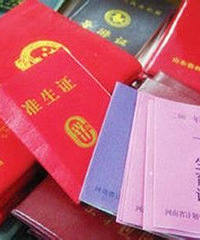 "准生证在哪里办 什么时候办?需要哪些证件?"
