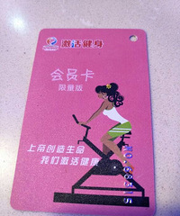 健身