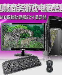 四核电脑带24寸显示器低价转1050