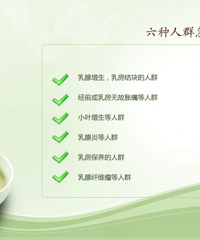 "德脯筎舒宁茶秘密告诉你乳腺增生的四大饮食疗法"
