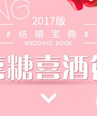 【攻略】结婚喜糖怎么选能控制预算又显高档次?
