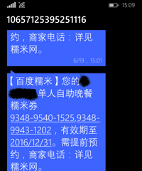 "大家团购要小心了,糯米网强行违约,还不肯承认!"