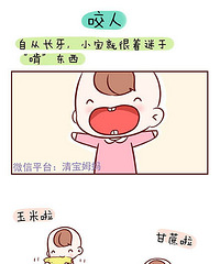"宝宝咬人不听话!没想到爷爷祭出了辣椒酱。。。【原创漫画】"