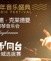 与大师同台演出 还带免费培训 速来