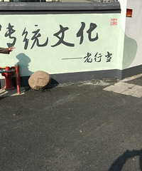 这就是地道的杭州人的生活方式 享受!