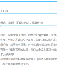 "【好妈妈俱乐部】儿科专家为您解析新生儿健康~准妈、新妈都必学