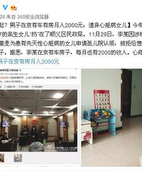 "男子将心脏病女儿遗弃民政局 坚持不履行抚养义务"