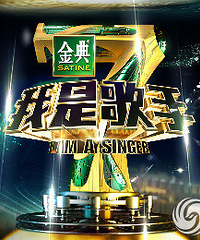《我是歌手》正式更名《歌手》 换档周六场场有淘汰